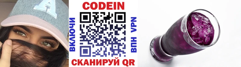 Codein напиток Lean (лин)  Мензелинск 